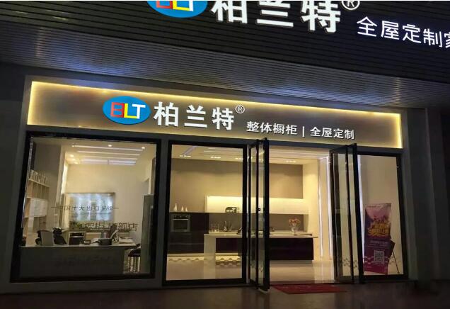 全屋定制专卖店加盟哪个好 全屋定制品牌加盟费投多少钱