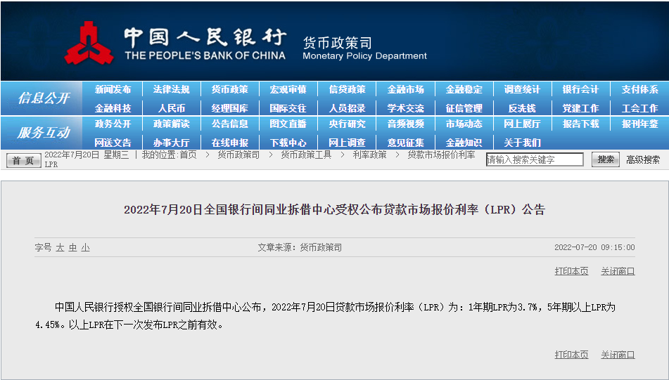 7月LPR报价出炉1年期和5年期以上品种均与上月持平