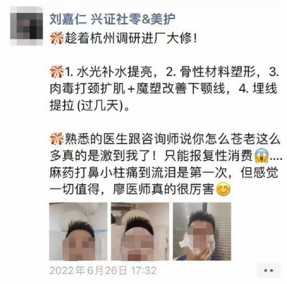 卷进医院？网传知名医美行业分析师为出研报“大修”整容，可能是假的！