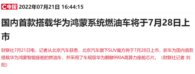 首款搭载华为鸿蒙智能座舱SUV即将上市！产业链受益上市公司有这些