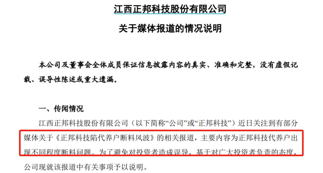 正邦科技四面楚歌，断粮背后显现资金链危机