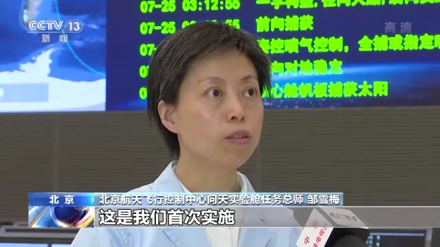 历时约13小时 问天实验舱与天和核心舱组合体完成交会对接