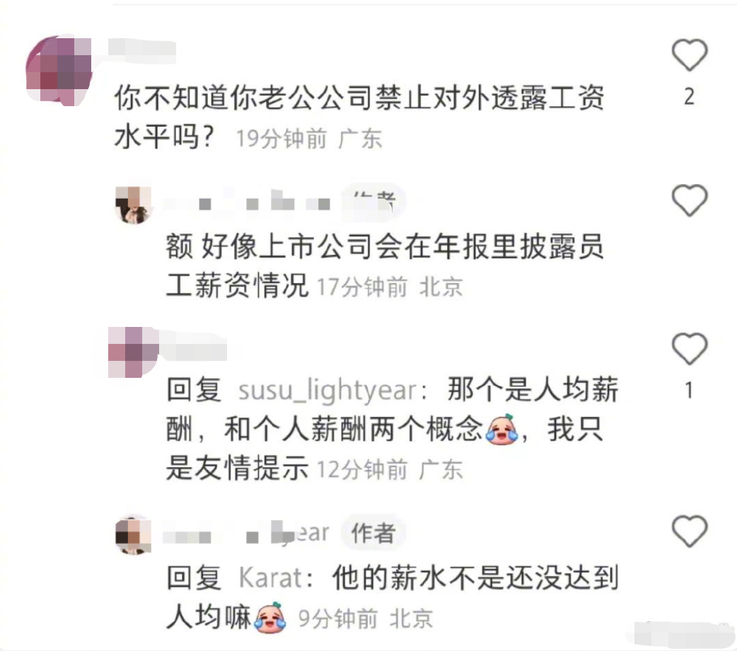 月入超8万？博主晒90后券商交易员老公收入证明：“算婚后财产吗？”