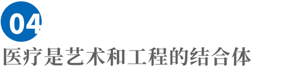 刘积仁：什么是新医疗时代