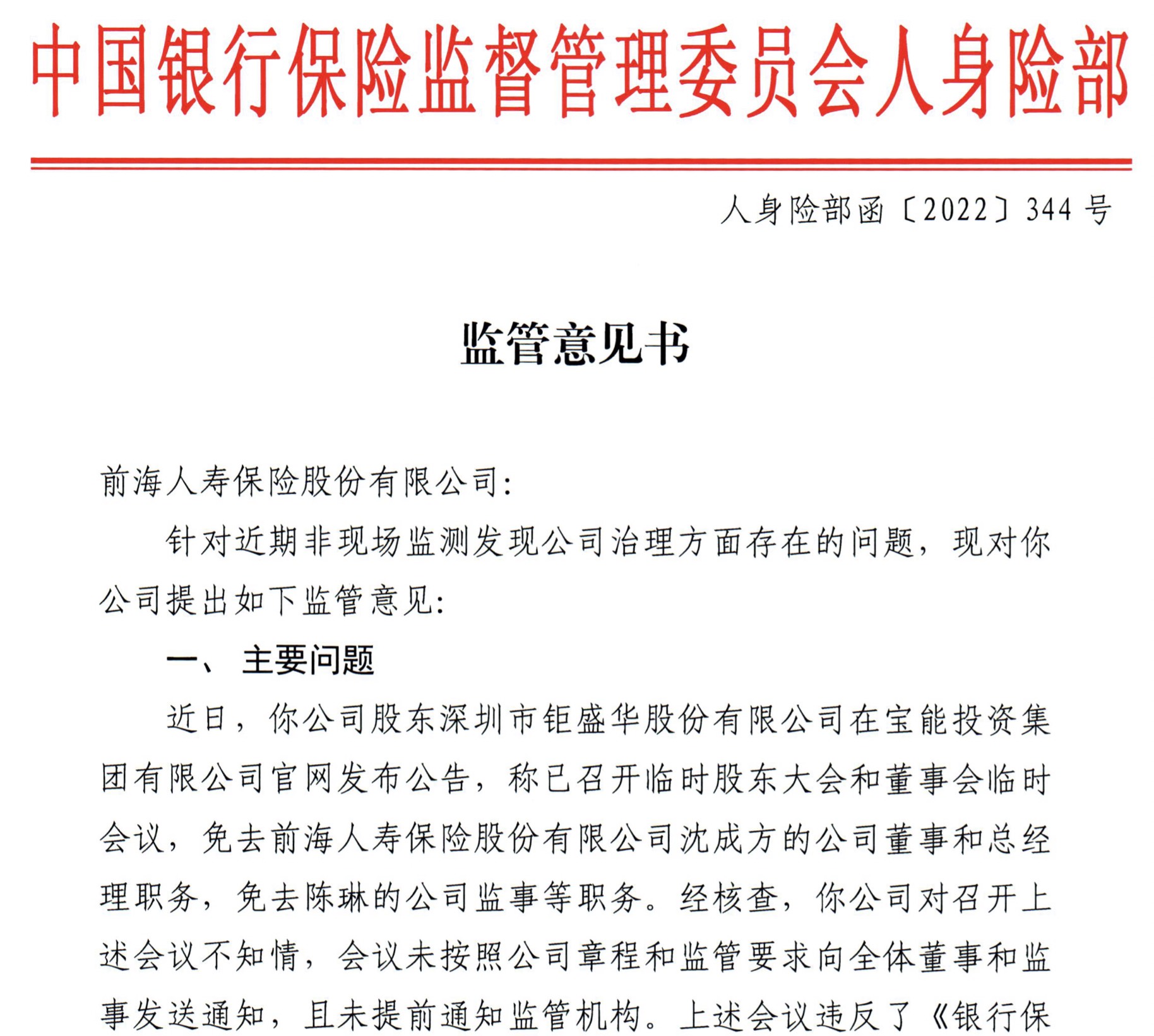 宝能失控加速！角逐南玻A失败，市场欢送姚振华