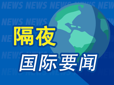 隔夜要闻：非农数据“吓坏”市场 美联储政策转向希望破灭？智富融资上市首日一度暴涨50倍！甲骨文裁员数百