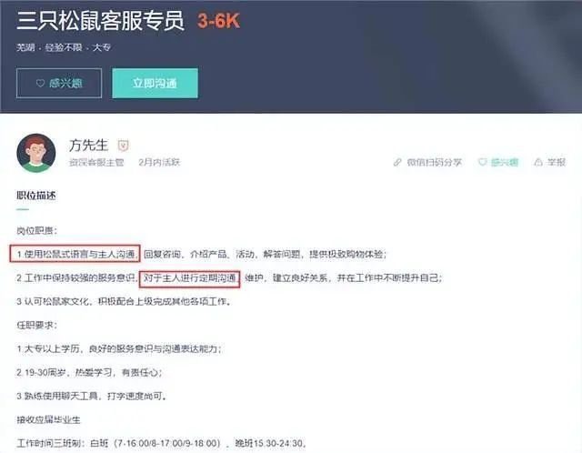 要露出“松鼠式微笑”，还要叫顾客主人？三只松鼠店主：应聘者接受不了，就不能通过