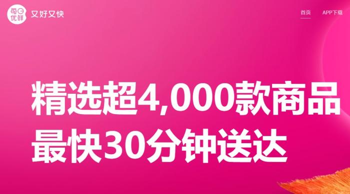 配送最后一公里压垮每日优鲜？前置仓错了吗