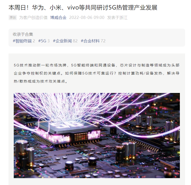 为缓解 5G 设备散热问题，华为、小米、vivo 等将共同研讨 5G 热管理产业发展