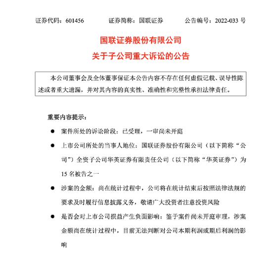 发生了什么？这家300亿券商，子公司遭1628名投资者索赔