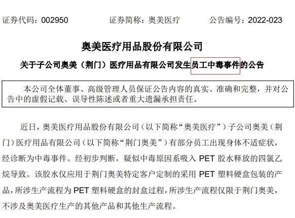 奥美医疗员工讲述中毒经过：每班上12个小时，胶水味道刺鼻，“通风口”是问题关键