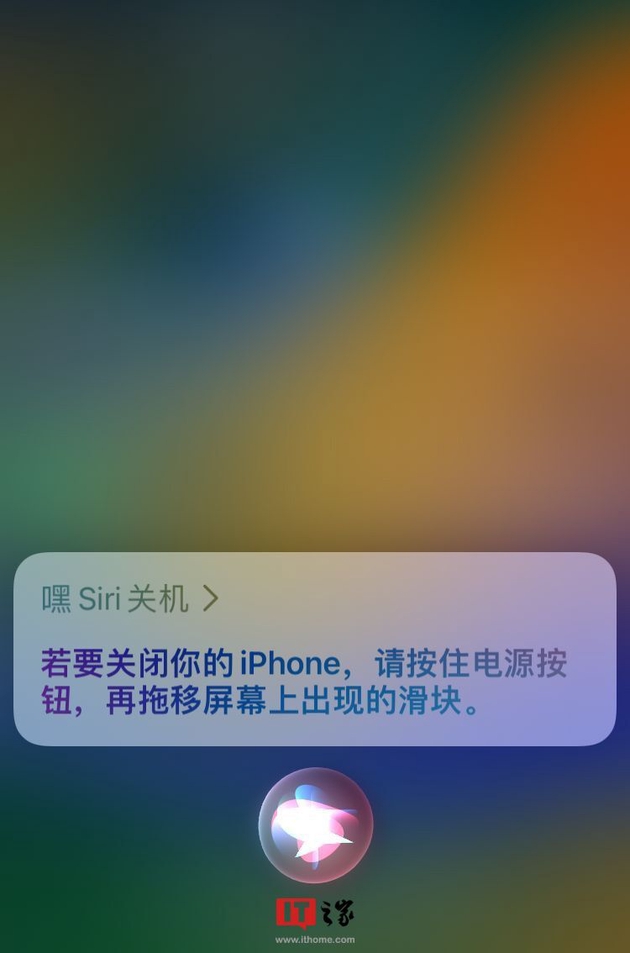 苹果iOS16 Beta4测试版iPhone支持全新Siri语音关机，只需轻点一下