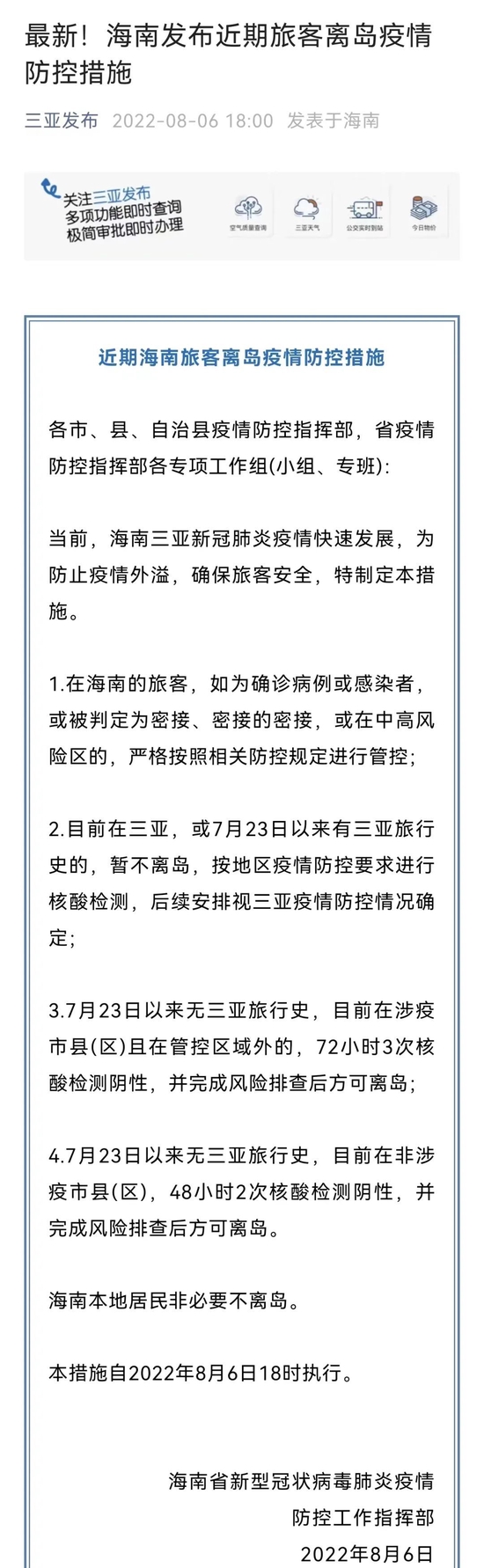 6天感染超800例，三亚疫情如何了？