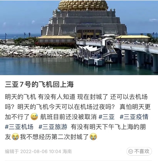 8万游客滞留三亚，回程机票暴涨，“就很离谱”