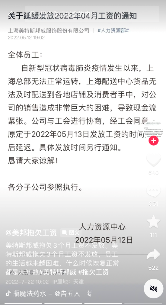 曾因《一起来看流星雨》爆红，如今被曝大量拖欠工资，美特斯邦威三年闭店1871家