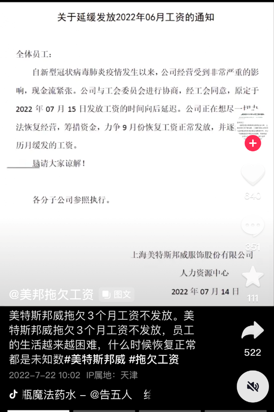 曾因《一起来看流星雨》爆红，如今被曝大量拖欠工资，美特斯邦威三年闭店1871家