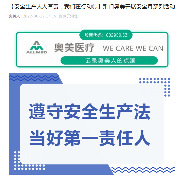 荆门奥美“员工中毒”背后：“安全生产月”活动刚过就出事  事故车间存在大量临时工