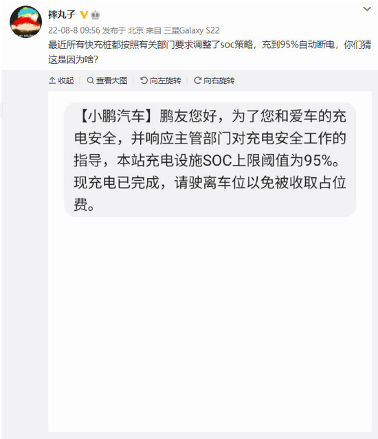 消息称小鹏超充上限调整，充到95%自动断电