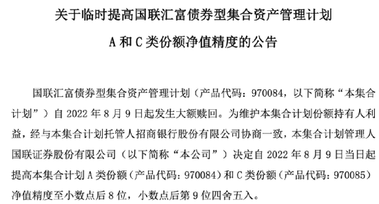 罕见！券商大集合也遭巨额赎回？立马提高份额精度，还自购10万！