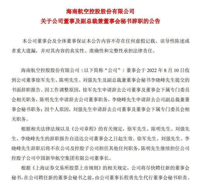 石头落地！海航信披违规调查结果出炉，股价涨停！11位高管都被罚，有人连夜辞职