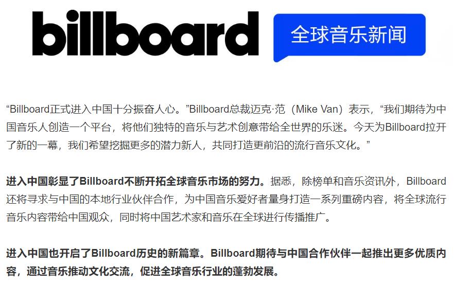 Billboard宣布进入中国，华语音乐榜单的搅局者来了？