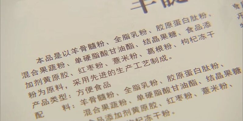 羊奶比牛奶营养价值高？羊骨髓粉可治糖尿病高血压？保健品公司的忽悠别信