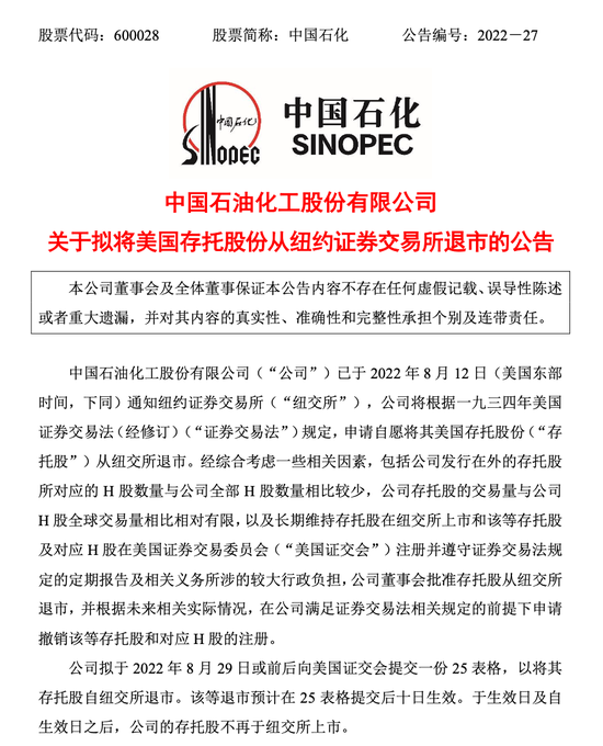 突发！中国人寿、中国石化、中国石油、中国铝业同时官宣：从美股退市！证监会最新回应→