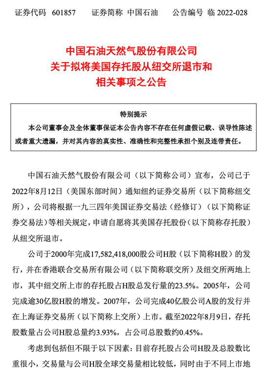 突发！中国人寿、中国石化、中国石油、中国铝业同时官宣：从美股退市！证监会最新回应→