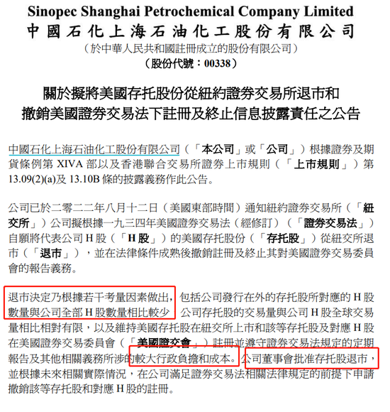 突发！中国人寿、中国石化、中国石油、中国铝业同时官宣：从美股退市！证监会最新回应→