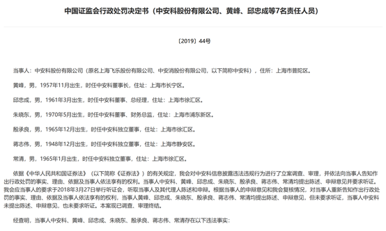 又一起后督追责：招商证券遭证监会立案，事出8年前中安科案，赔付责任已落实，“羚跃计划”引关注