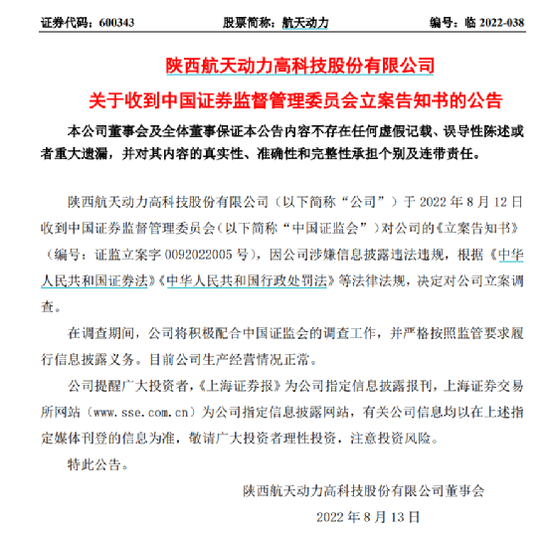 8万股民懵了！证监会出手：立案调查