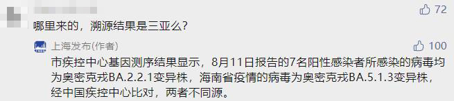 新增病例与三亚有关吗？杨浦渔人码头什么情况？上海发布回应