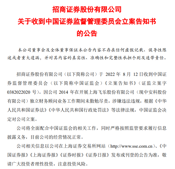 招商证券因8年前项目被立案调查，近30个IPO项目恐被牵连