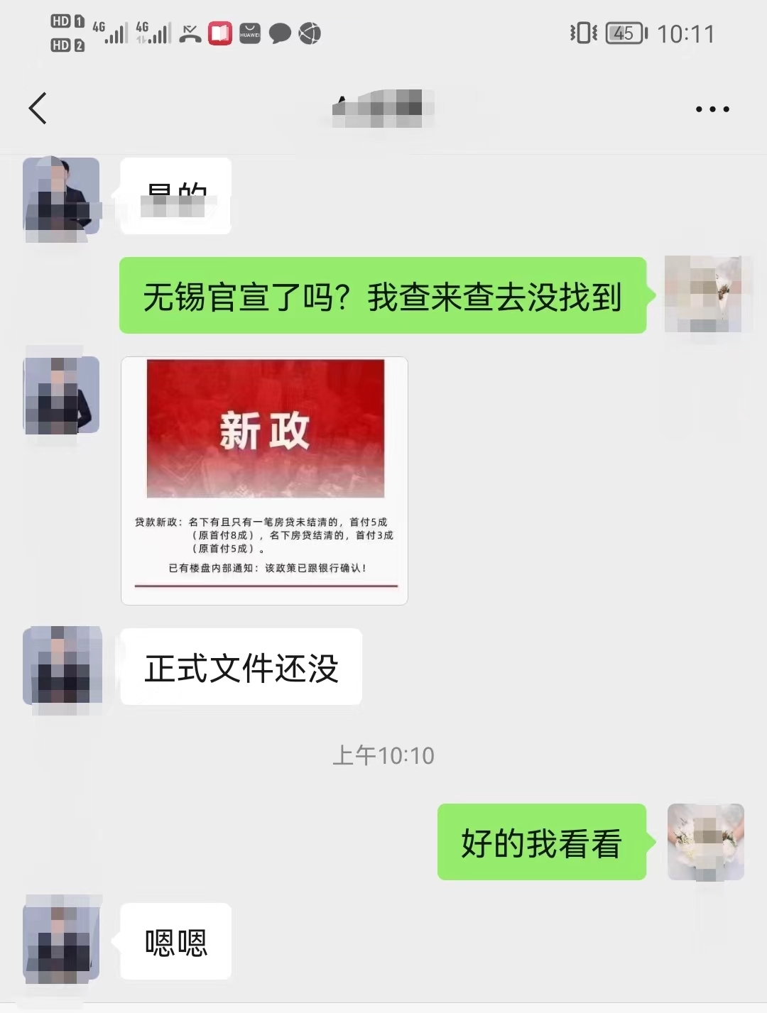 南京苏州无锡同日调整二套房首付比例？三城12345热线均回复“未收到相关政策”