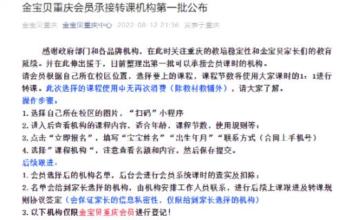 一夜之间，门店全关闭！知名机构突然宣布：破产清算！家长懵了