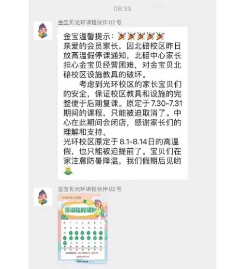 一夜之间，门店全关闭！知名机构突然宣布：破产清算！家长懵了