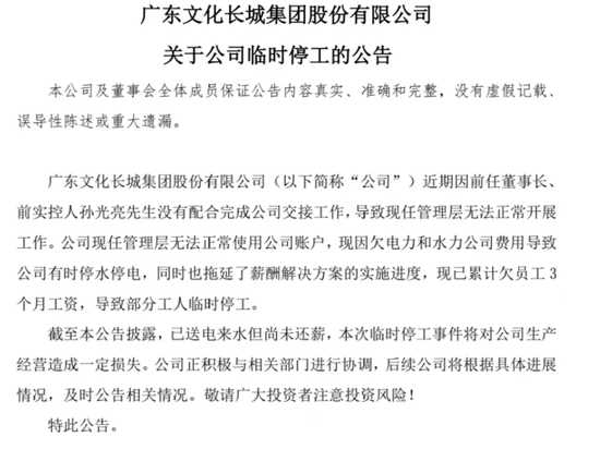 这家公司自曝停水停电欠薪，高管相继辞职