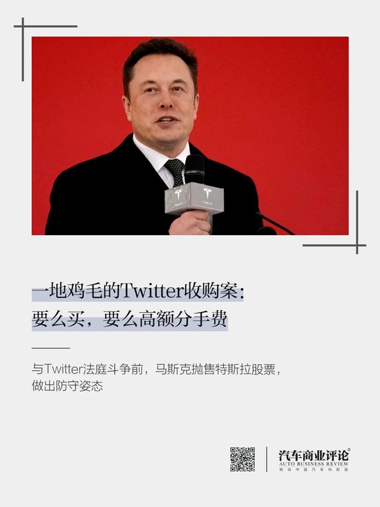 一地鸡毛的Twitter收购案：要么买，要么高额分手费