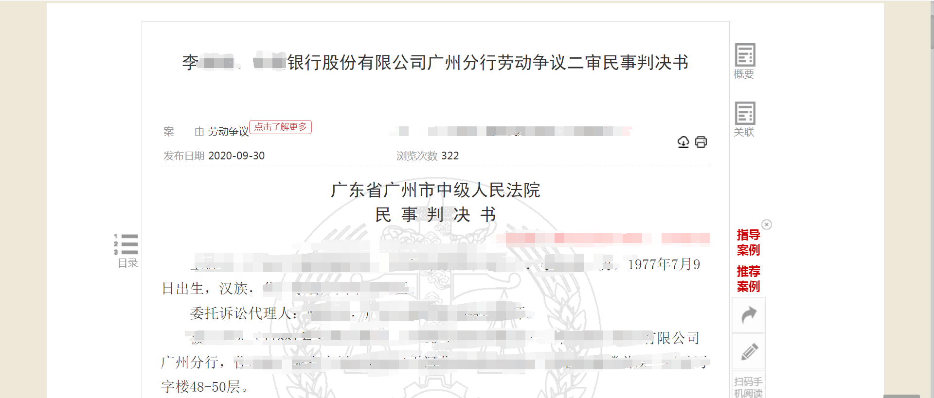 月薪2万经理拒绝市内调动被解雇，要求公司赔偿超45万元，法院会支持吗？判决书来了