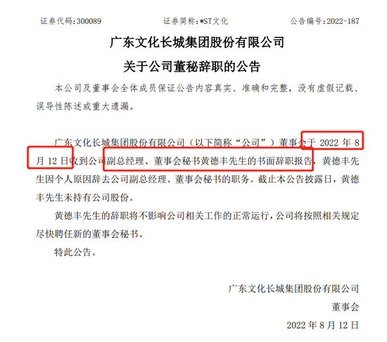 A股最短任期董秘：从上任到离职仅5天