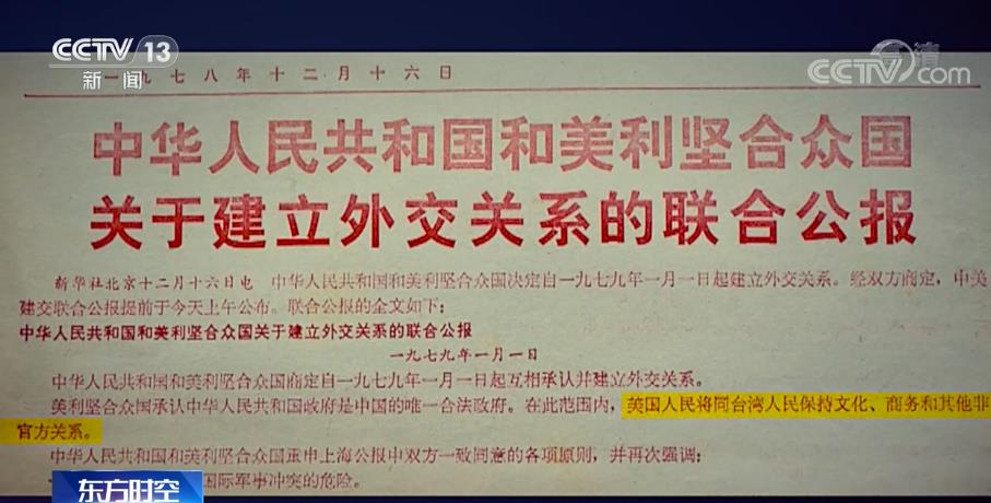 蓝厅观察丨涉台白皮书向“台独”和外部势力发出强力警告