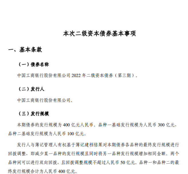 最新！中国工商银行发布重要公告！8月18日发行，速看