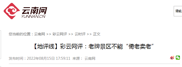 老牌景区客流不够，省委书记要求深刻反思“游客为什么不来”