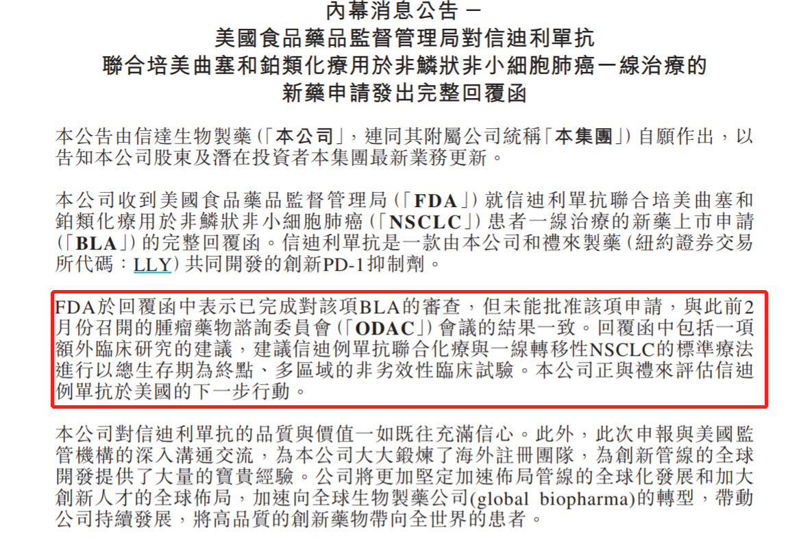 国产创新药出海遇难点：临床数据不充分，对外授权会成主流？