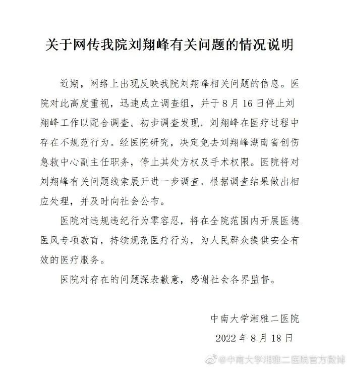 不管是不是肿瘤，一律按肿瘤处理？网传刘翔峰事件刷屏，湘雅二院回应→