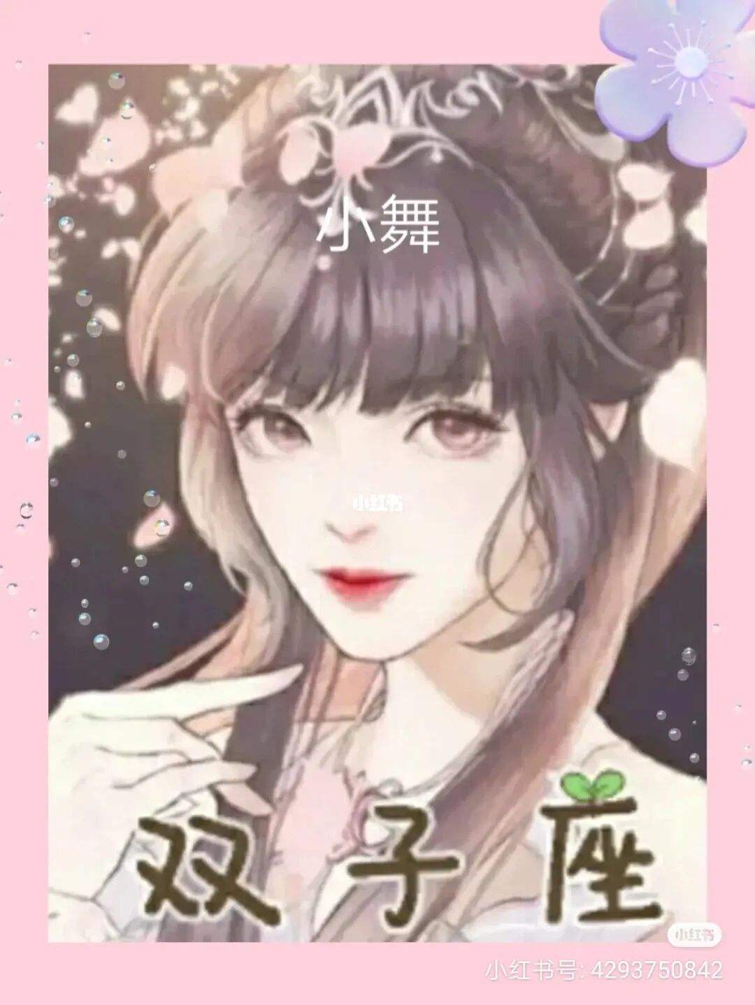 小舞星座(小舞星座十二星座)