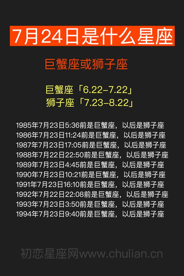 阳历7月21号是什么星座(公历7月21号是什么星座)