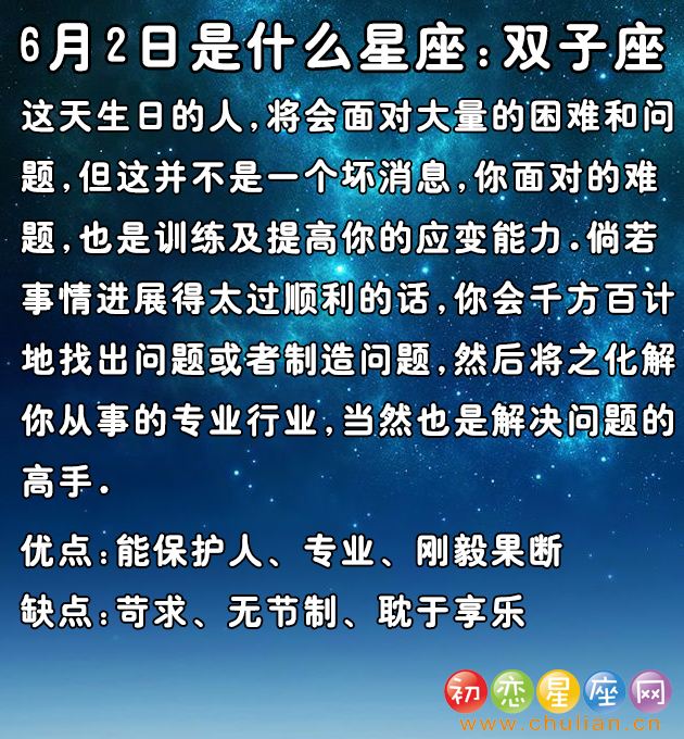 六月25是什么星座(六月25是什么星座的人)