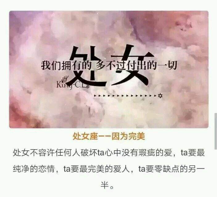 星座图片带文字的女生(星座说说带字图片)