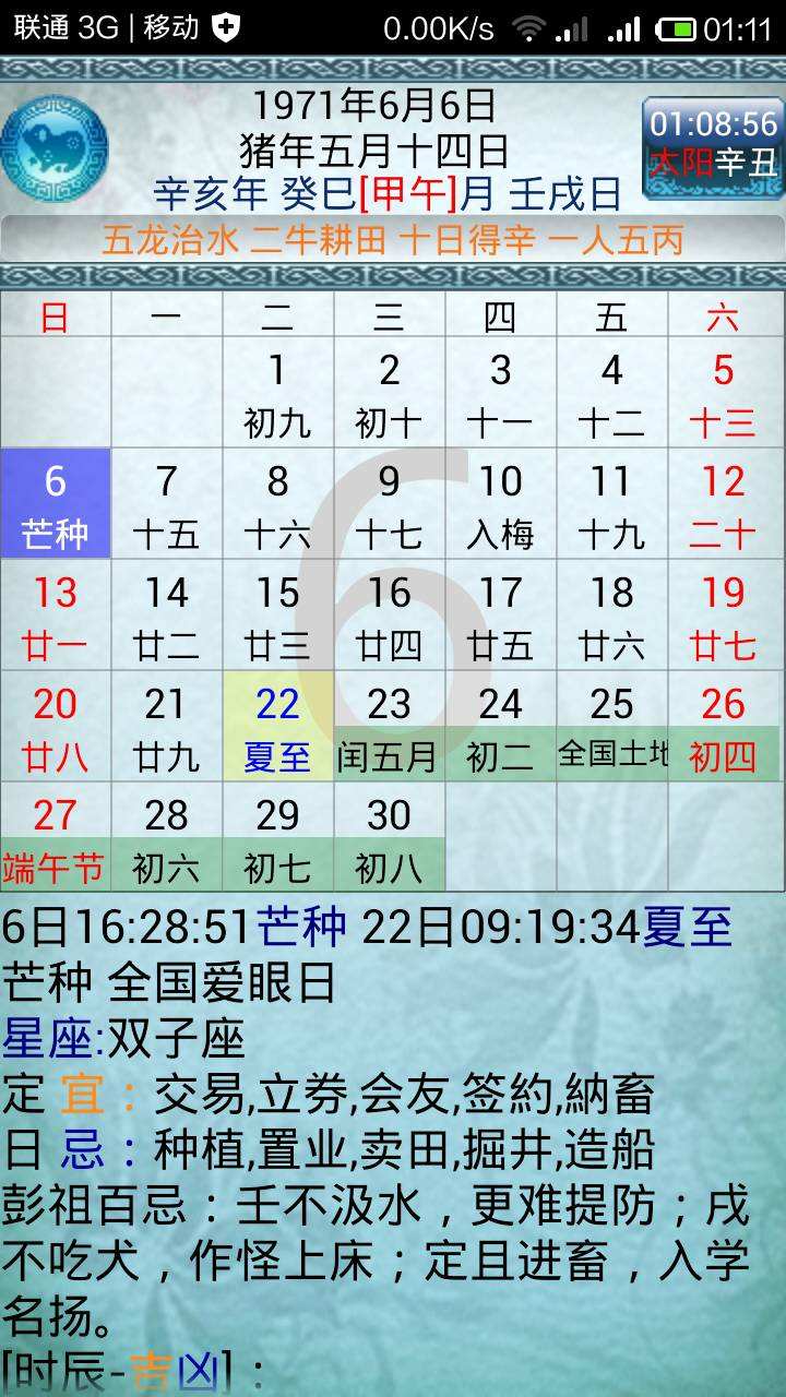 农历5月8号是什么星座(5月8日农历是什么星座?)